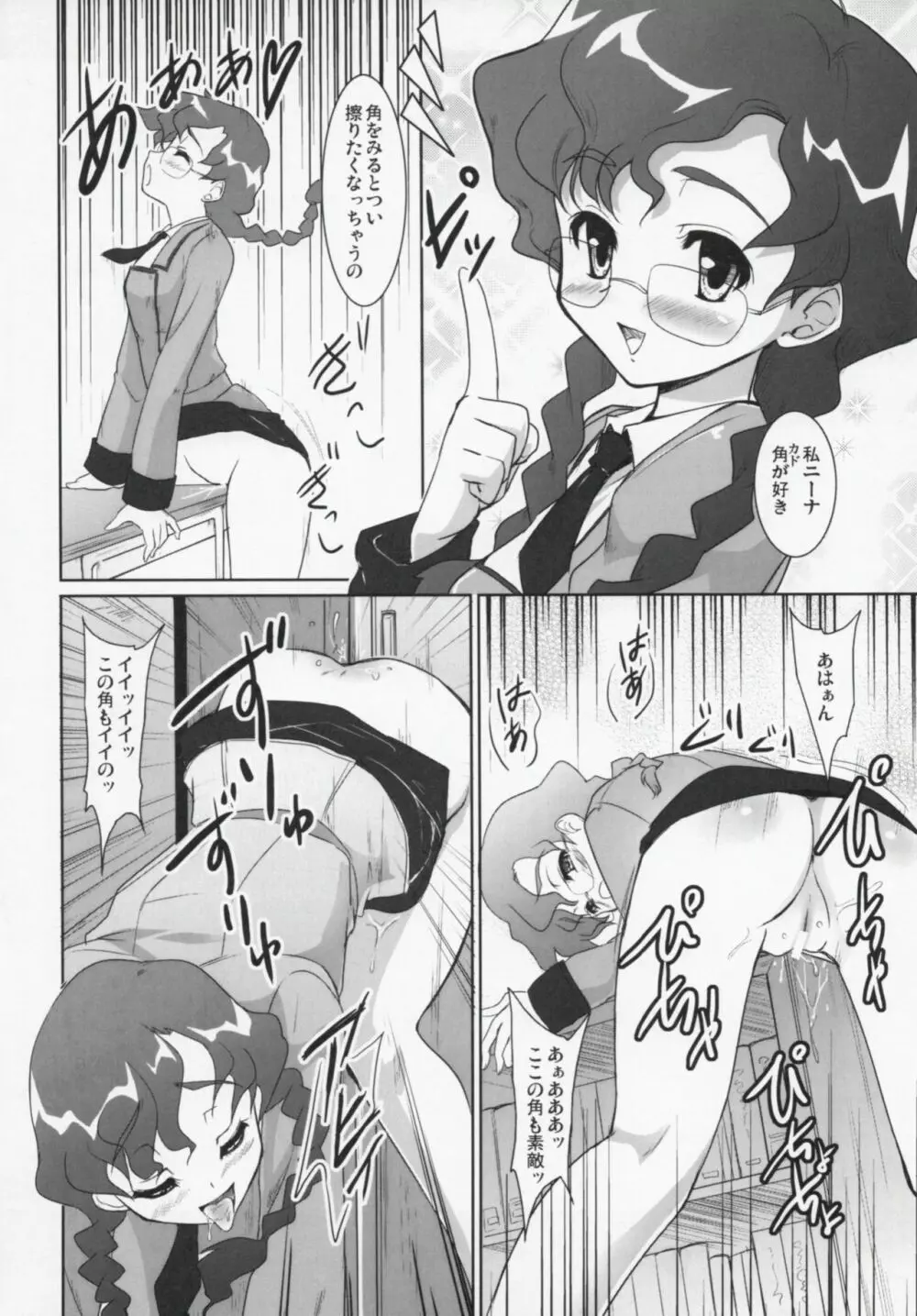 コードぎゃ~ス SAYOKOさんがみている - page17