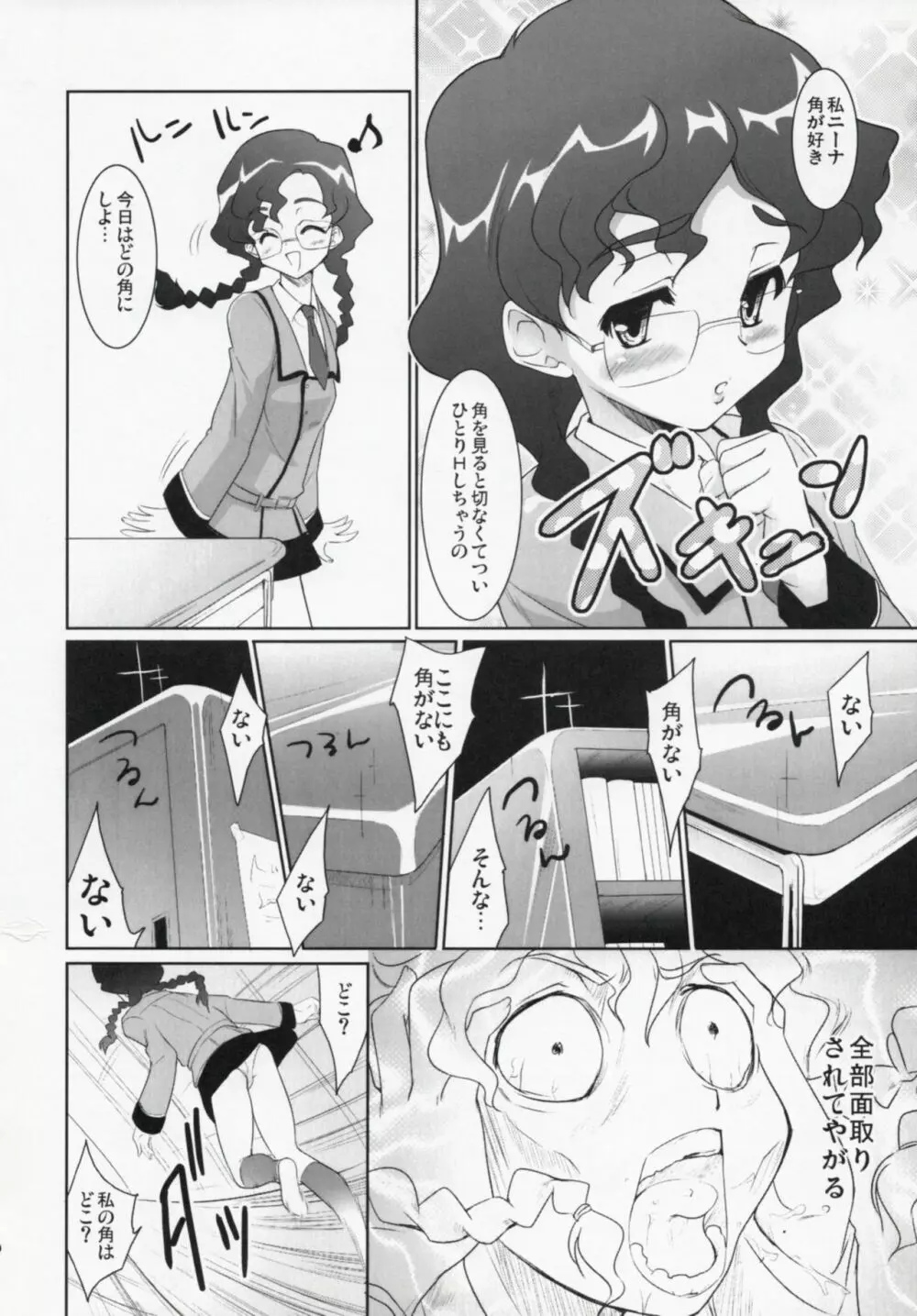 コードぎゃ~ス SAYOKOさんがみている - page19