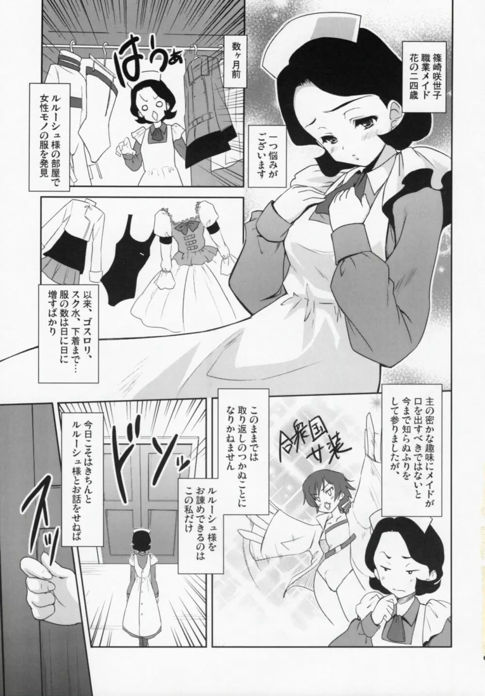 コードぎゃ~ス SAYOKOさんがみている - page2