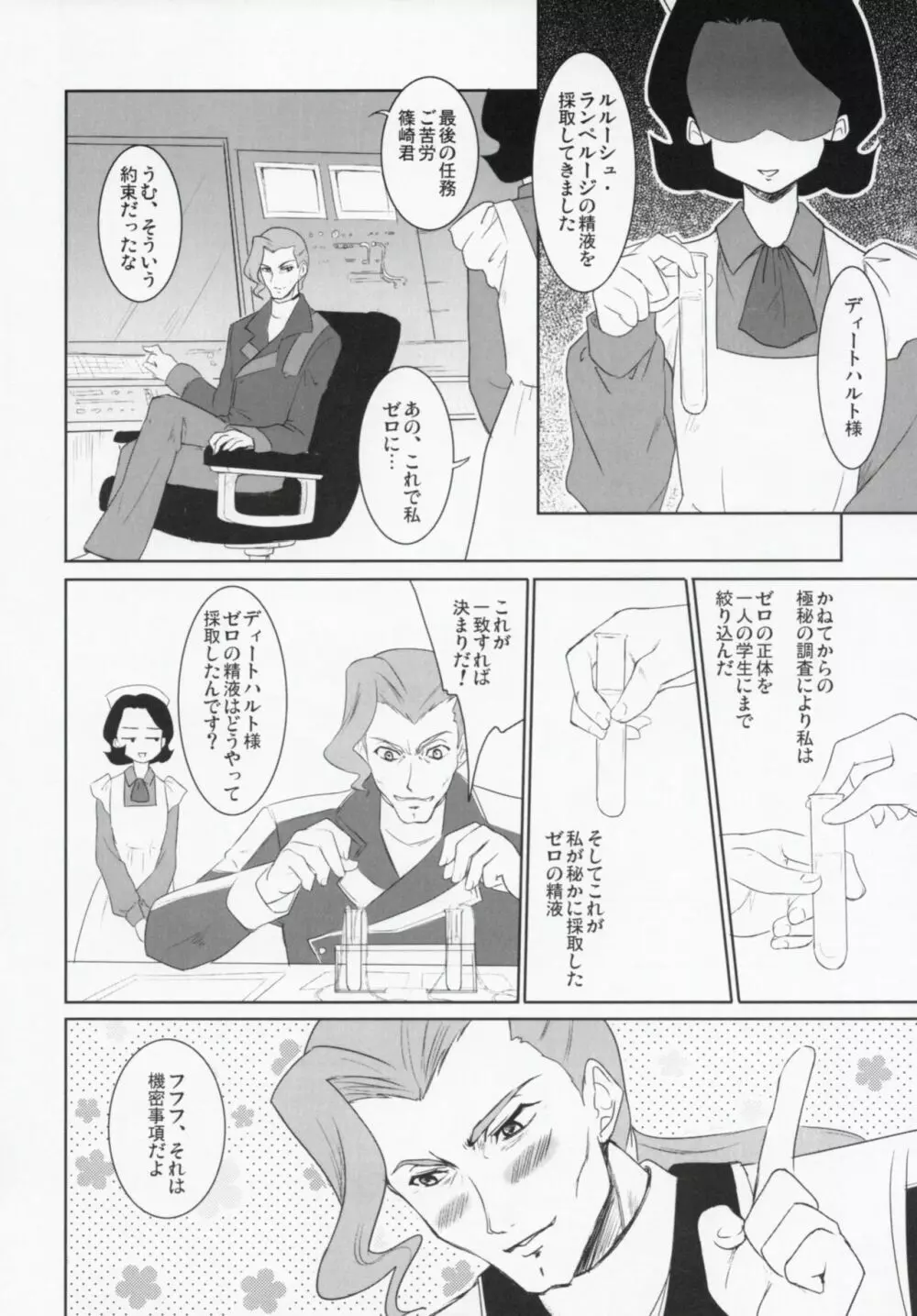 コードぎゃ~ス SAYOKOさんがみている - page21