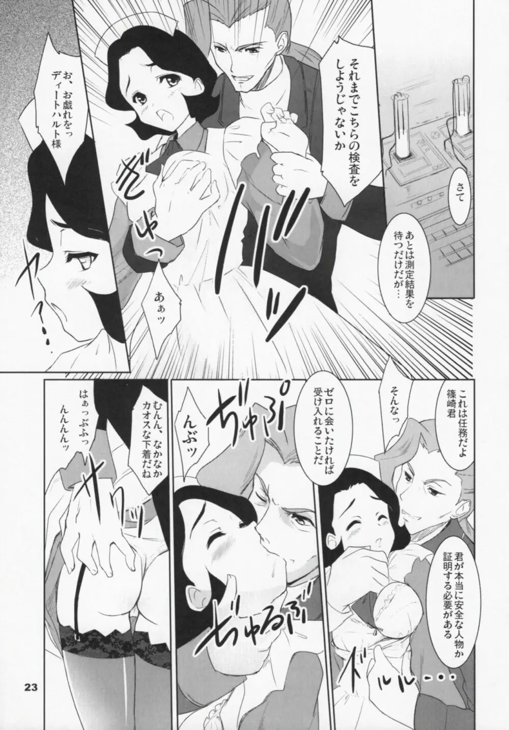 コードぎゃ~ス SAYOKOさんがみている - page22