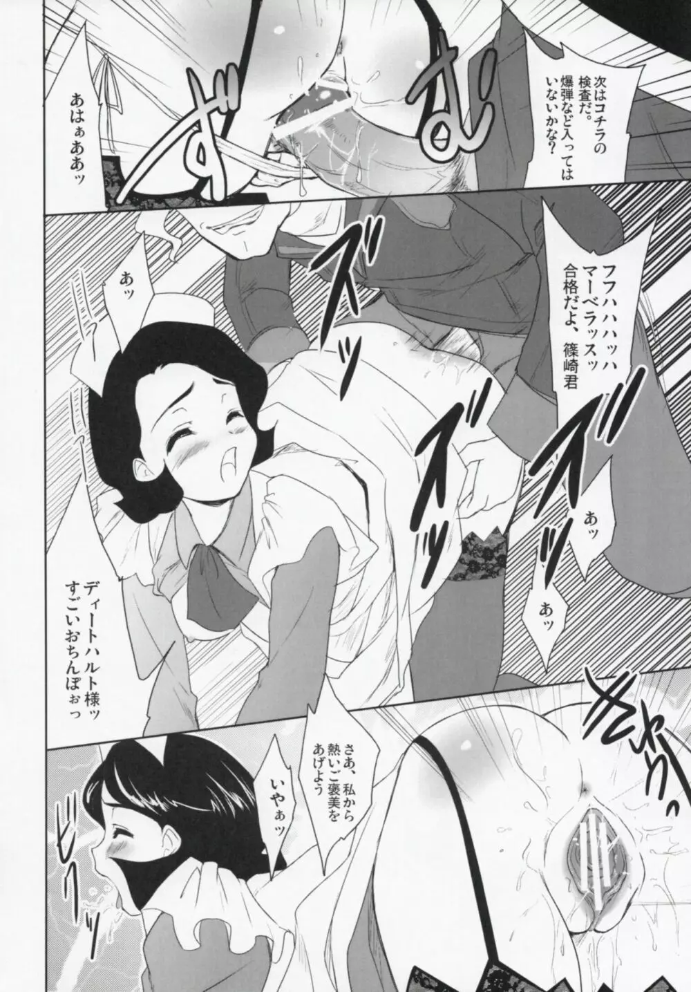 コードぎゃ~ス SAYOKOさんがみている - page23