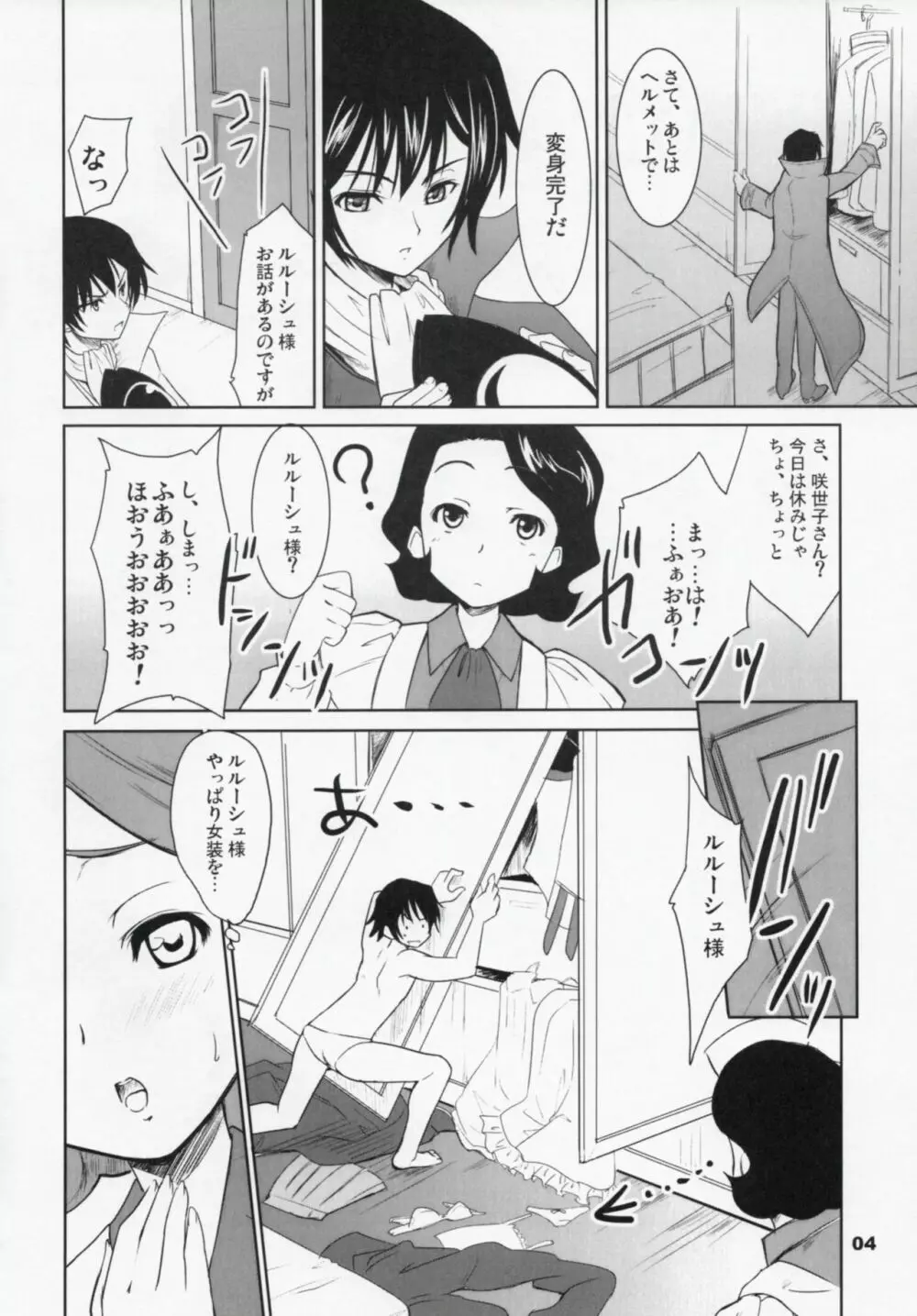 コードぎゃ~ス SAYOKOさんがみている - page3