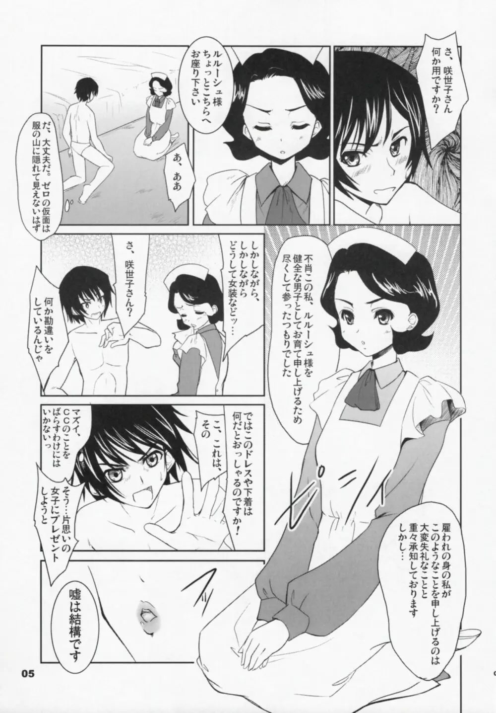 コードぎゃ~ス SAYOKOさんがみている - page4