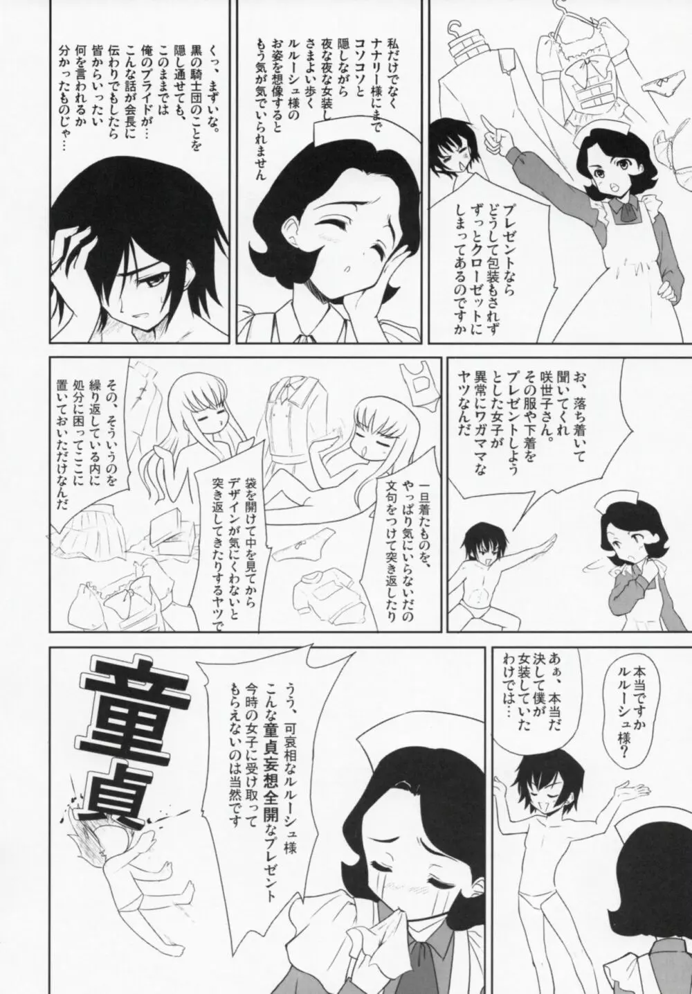 コードぎゃ~ス SAYOKOさんがみている - page5