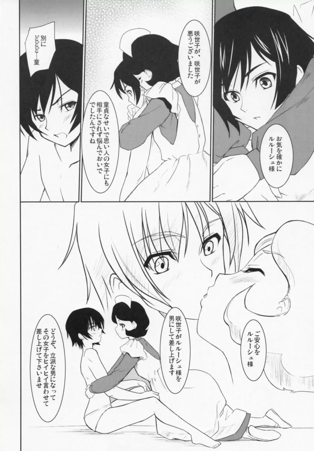 コードぎゃ~ス SAYOKOさんがみている - page7