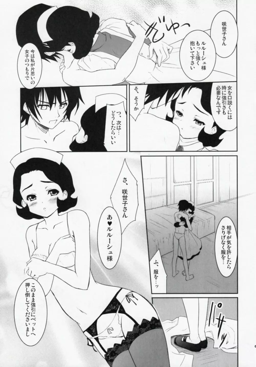 コードぎゃ~ス SAYOKOさんがみている - page8