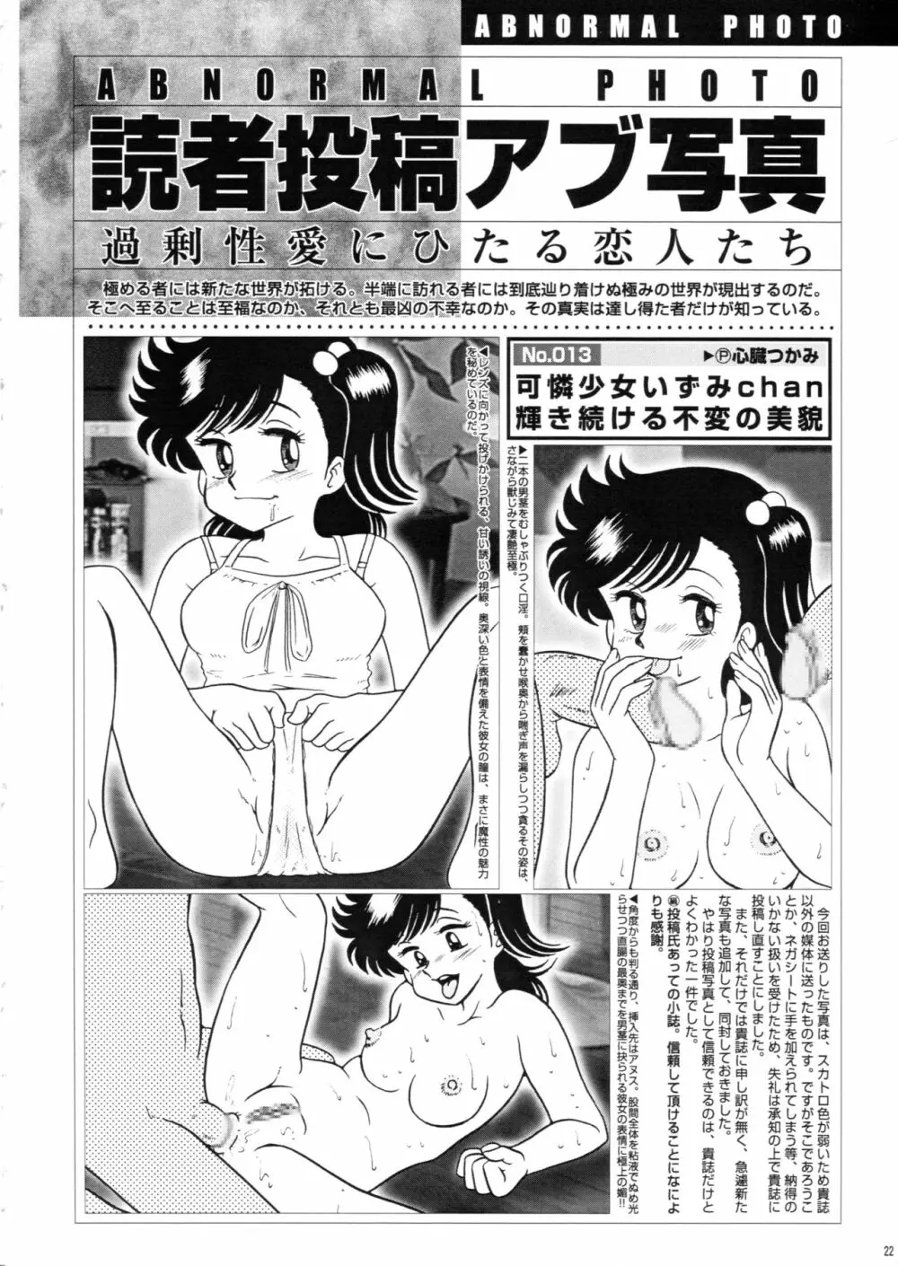 さくちゃん倶楽部 vol.02 - page21