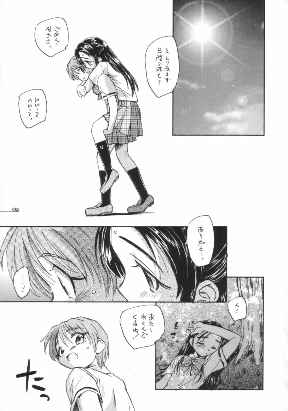 プリキュアだから貧乳本 - page10