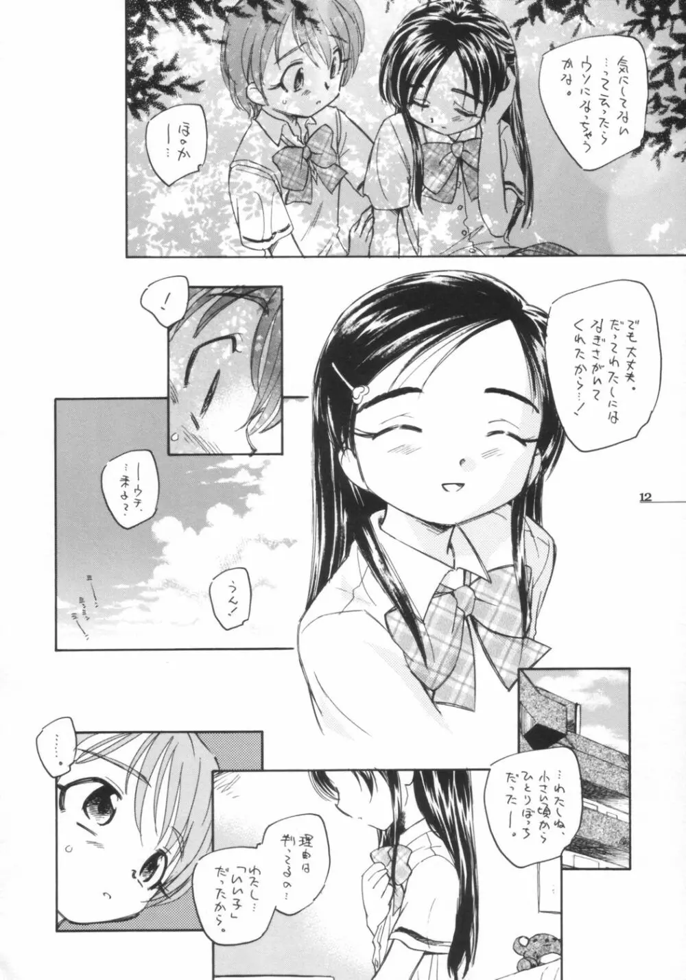 プリキュアだから貧乳本 - page13