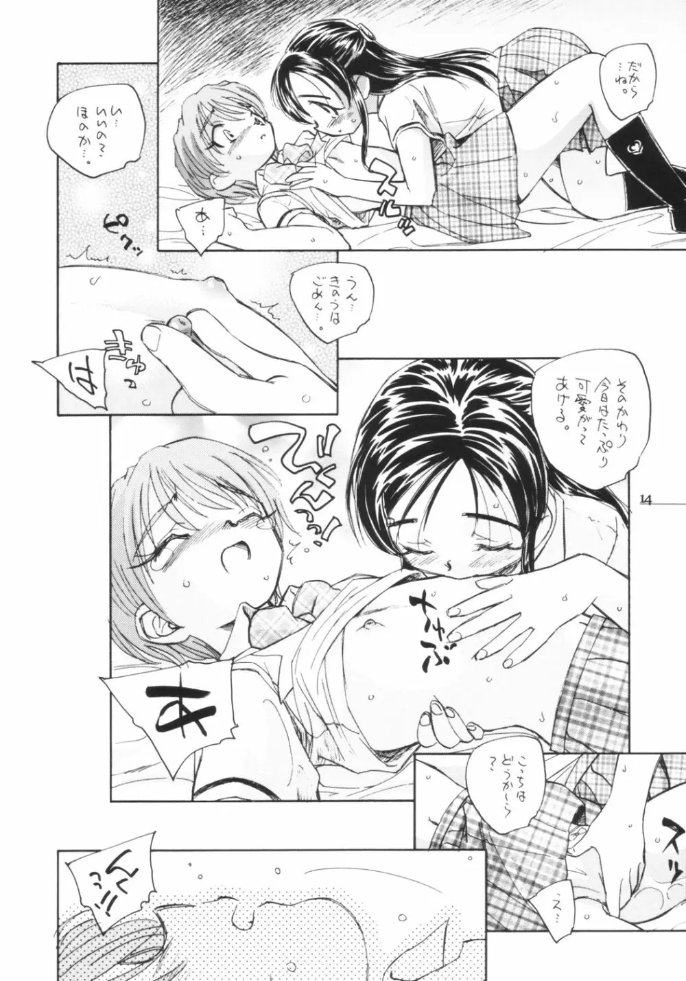 プリキュアだから貧乳本 - page15