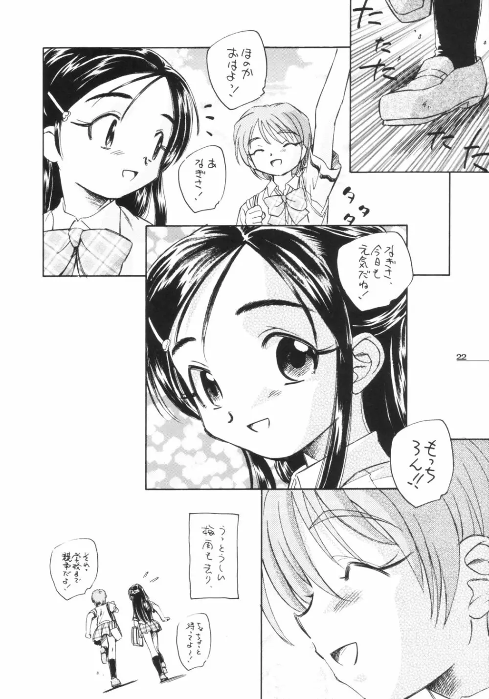 プリキュアだから貧乳本 - page23