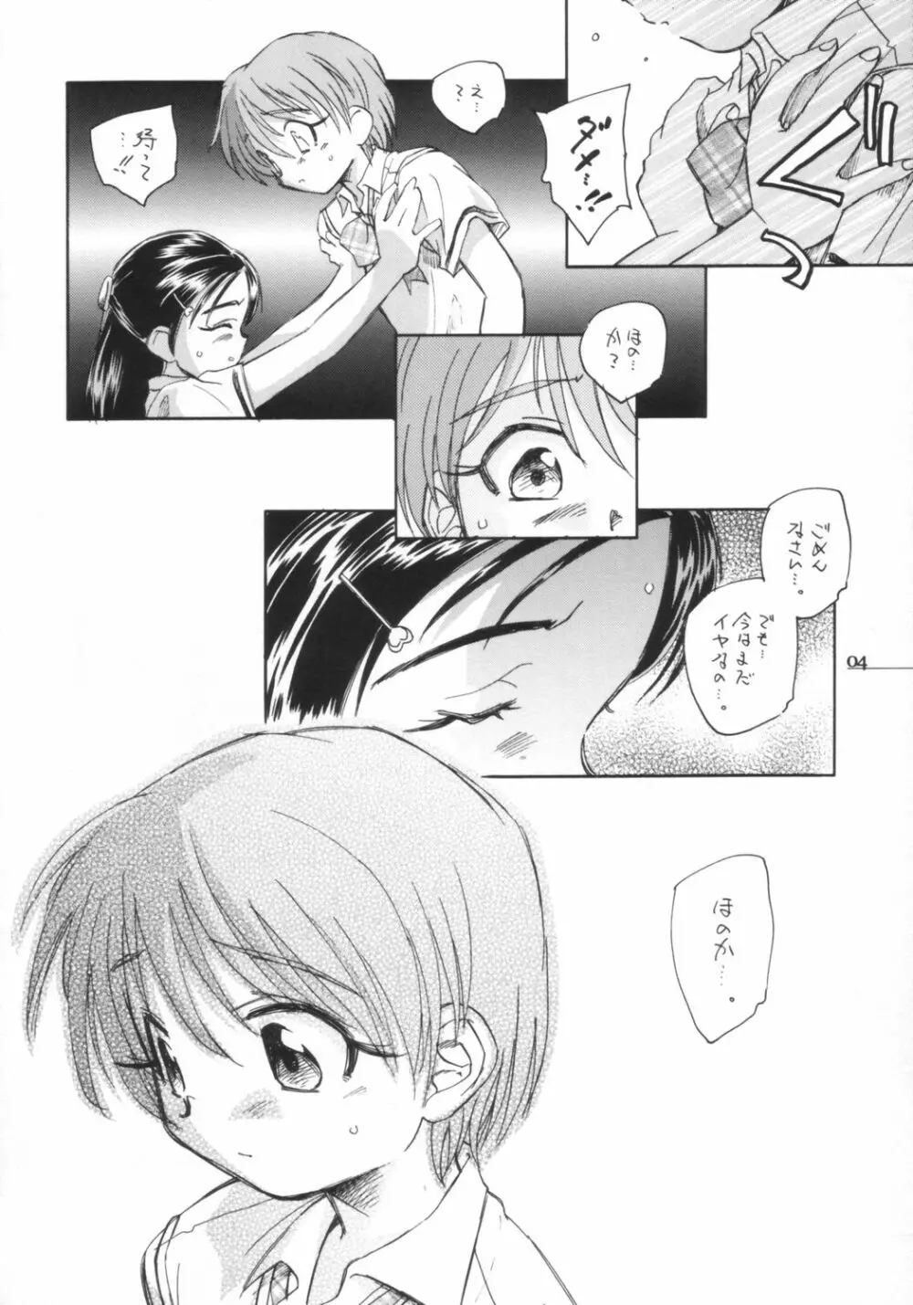 プリキュアだから貧乳本 - page5