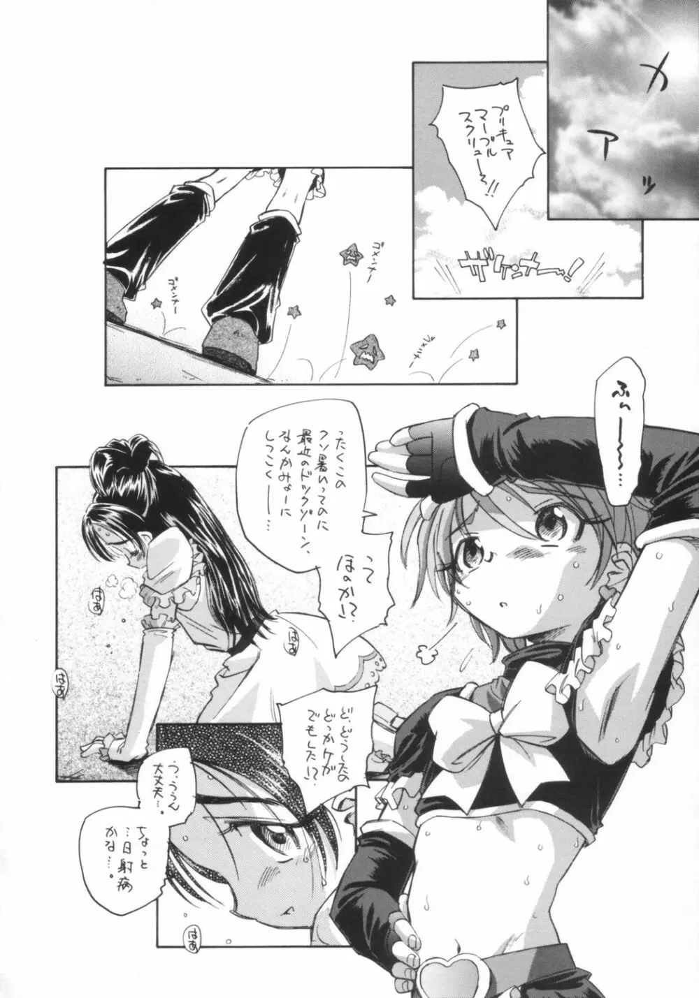 プリキュアだから貧乳本 - page9