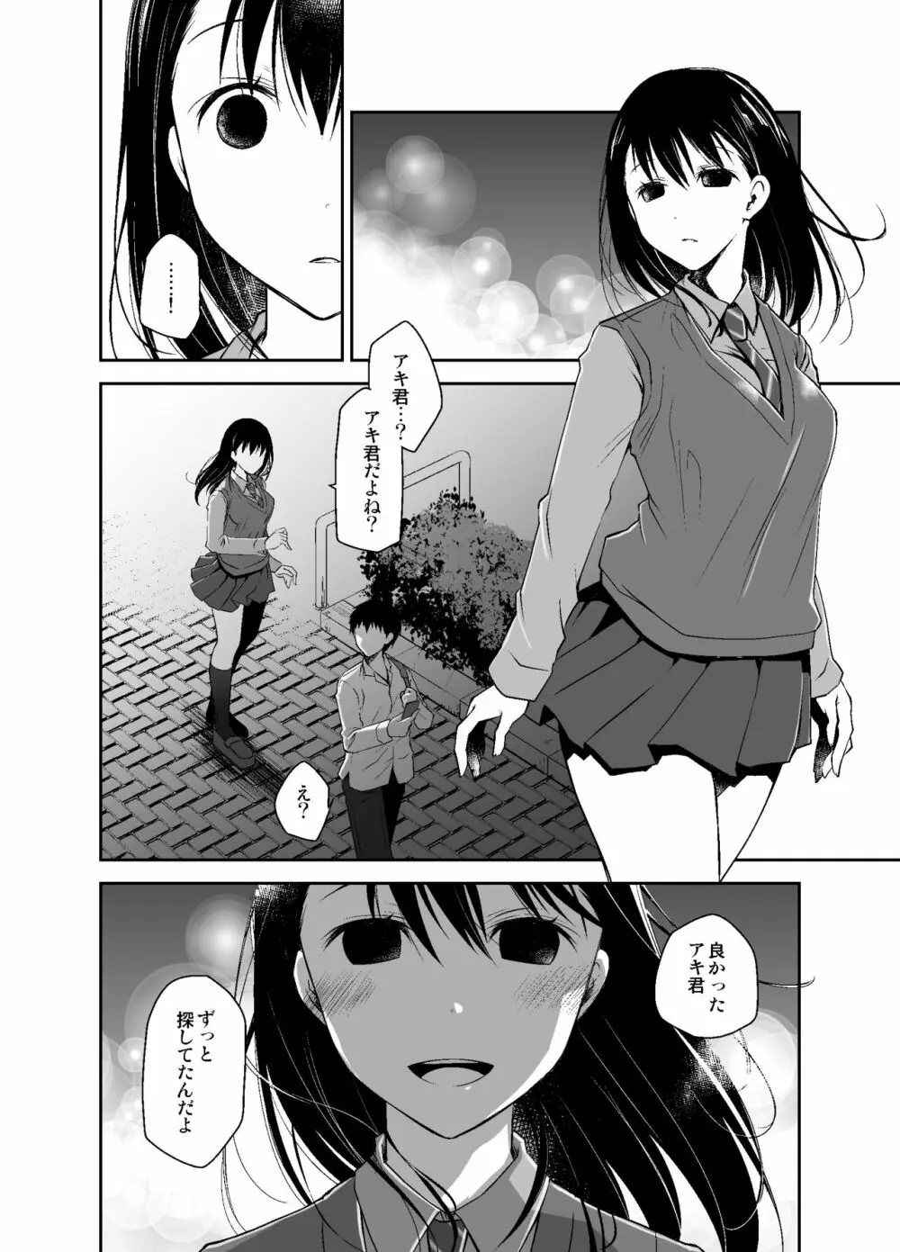 嘘の君とあの娘の秘密 - page17