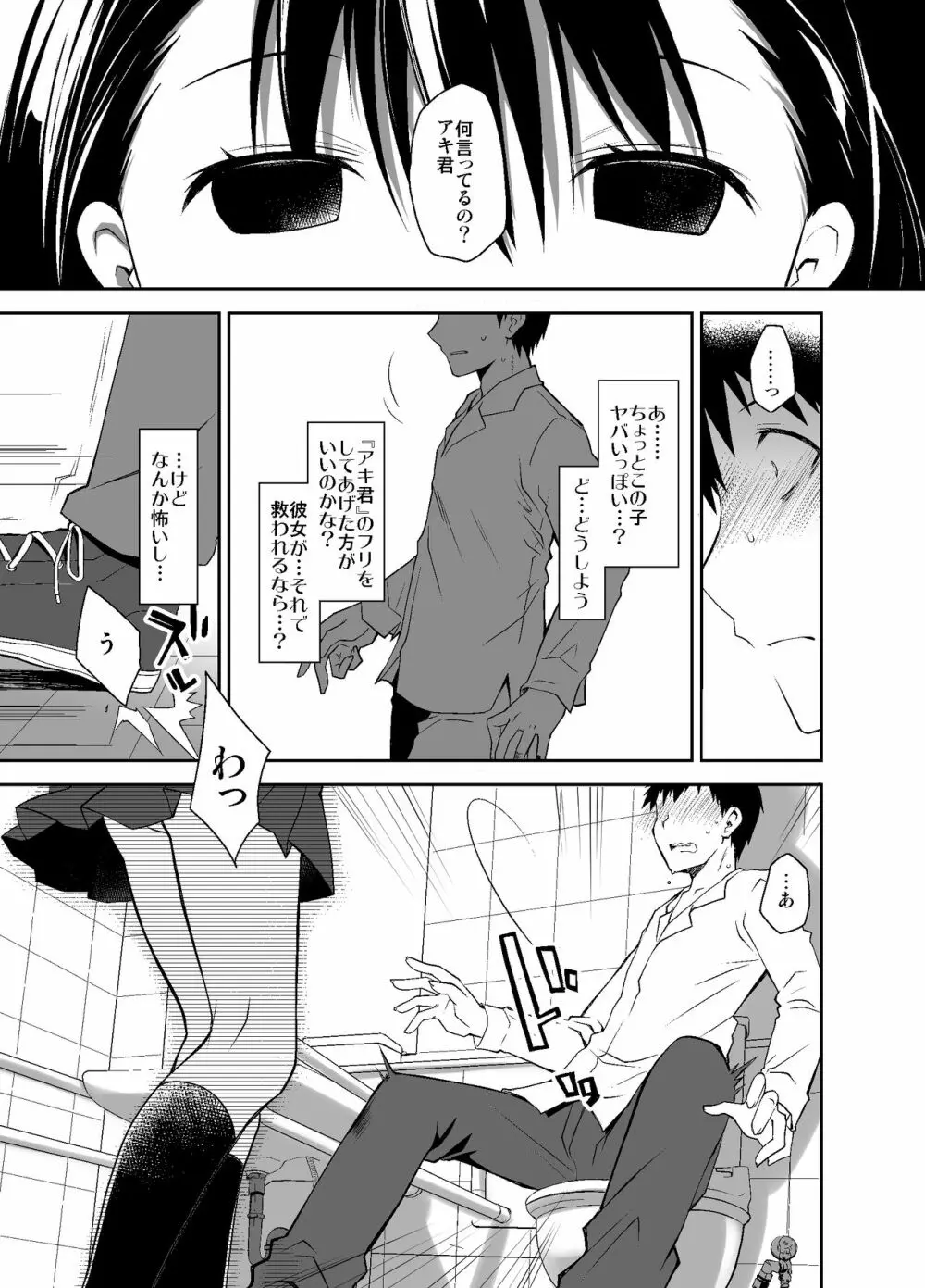 嘘の君とあの娘の秘密 - page20