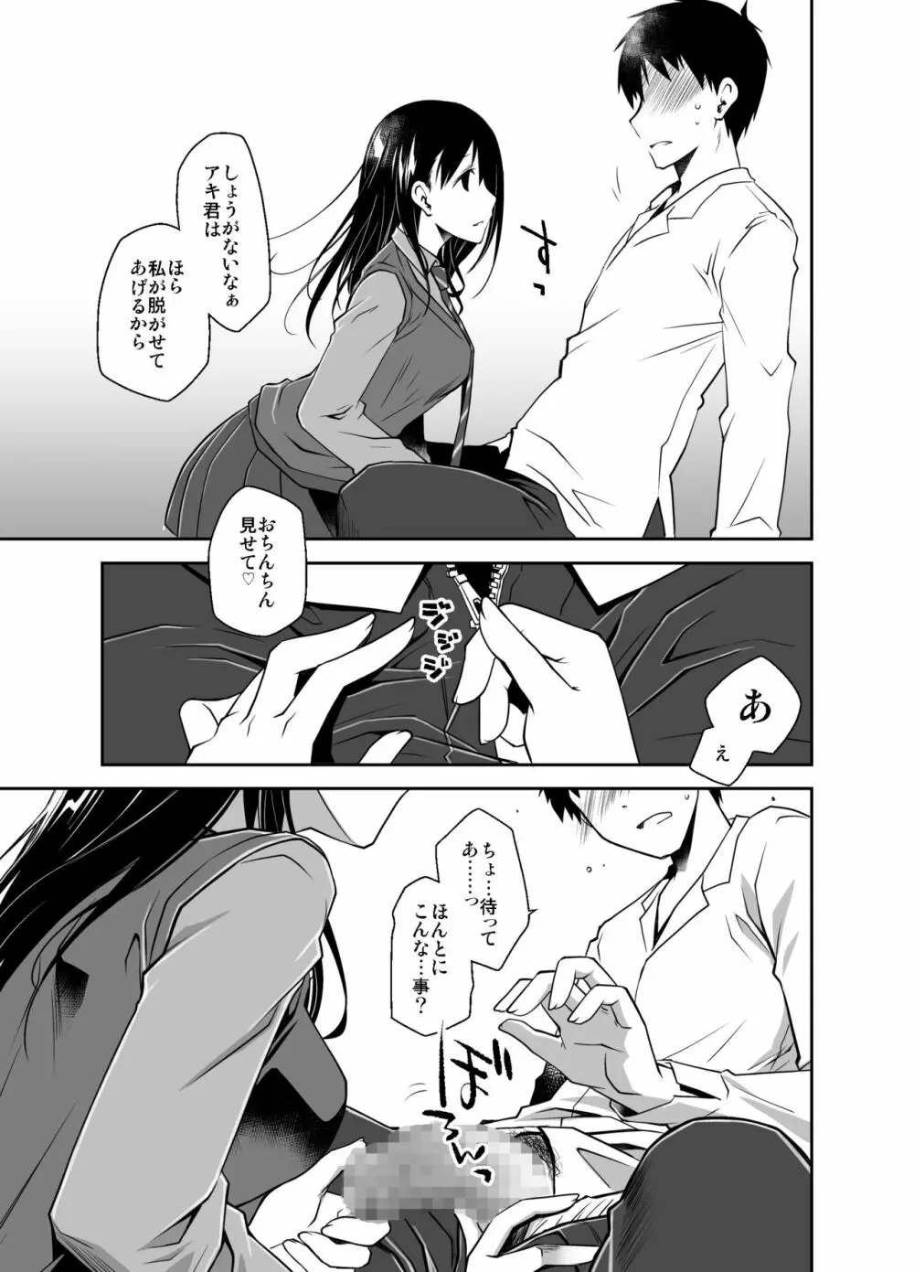 嘘の君とあの娘の秘密 - page21