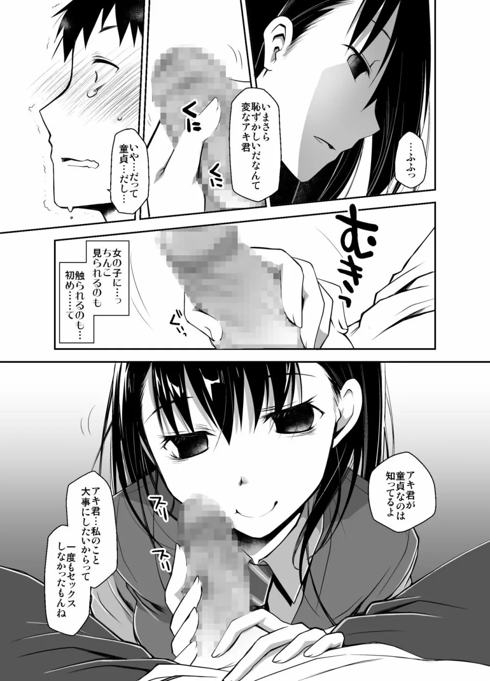 嘘の君とあの娘の秘密 - page22