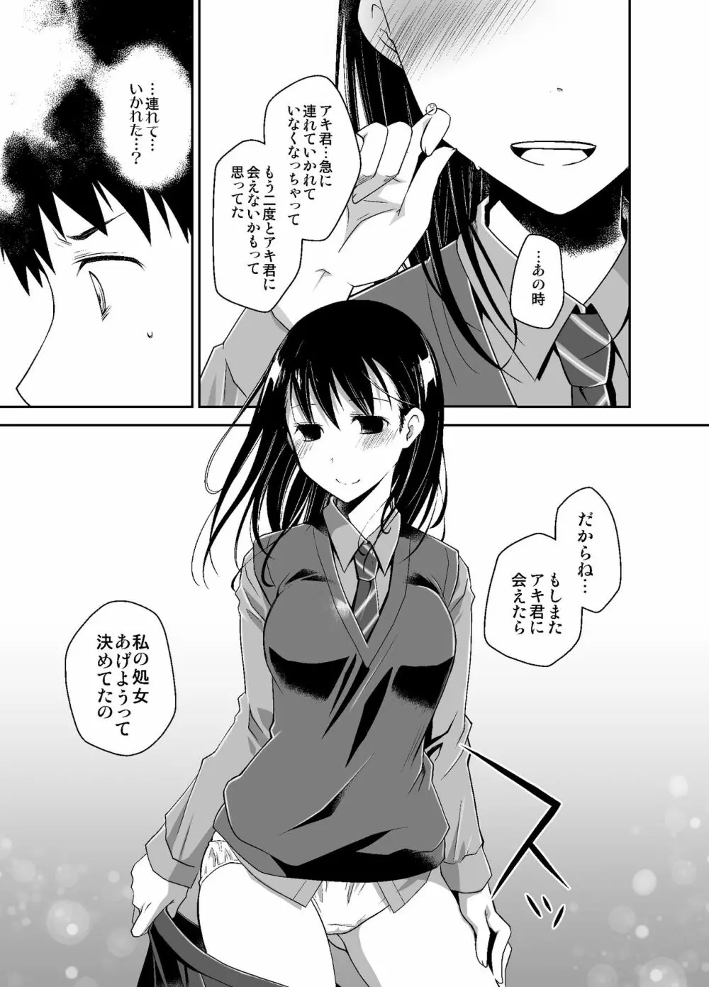 嘘の君とあの娘の秘密 - page26