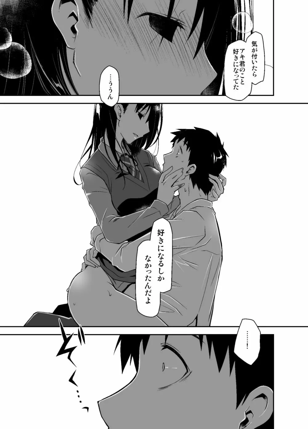 嘘の君とあの娘の秘密 - page32