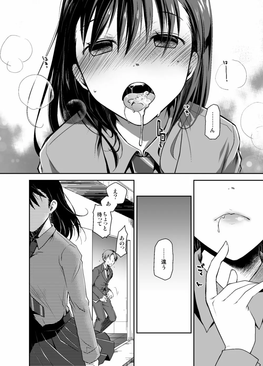 嘘の君とあの娘の秘密 - page7