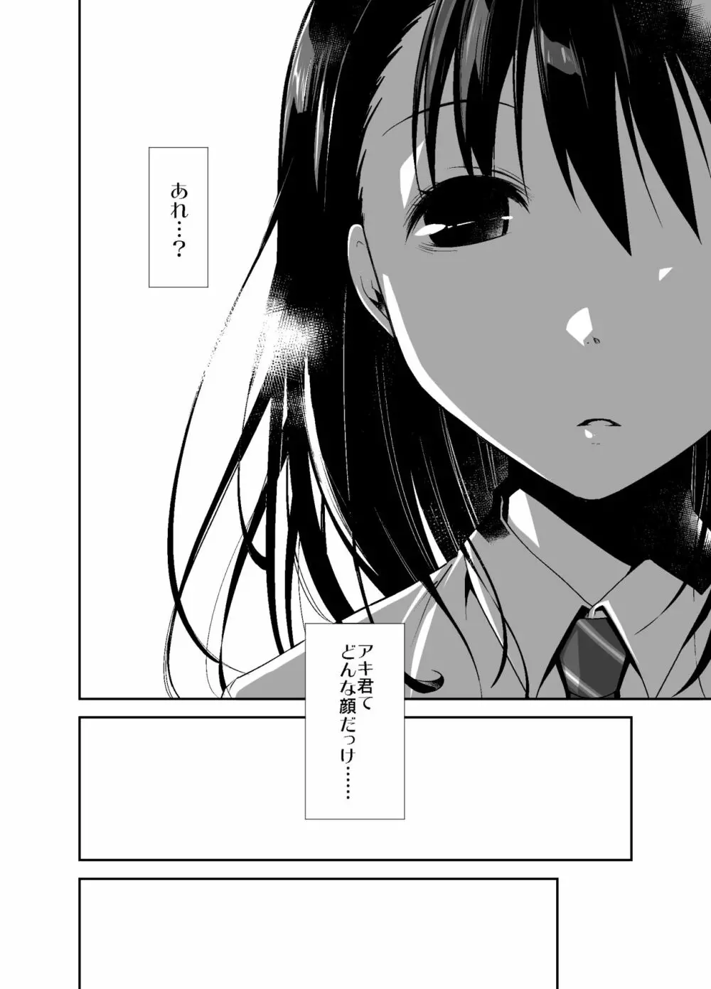 嘘の君とあの娘の秘密 - page9