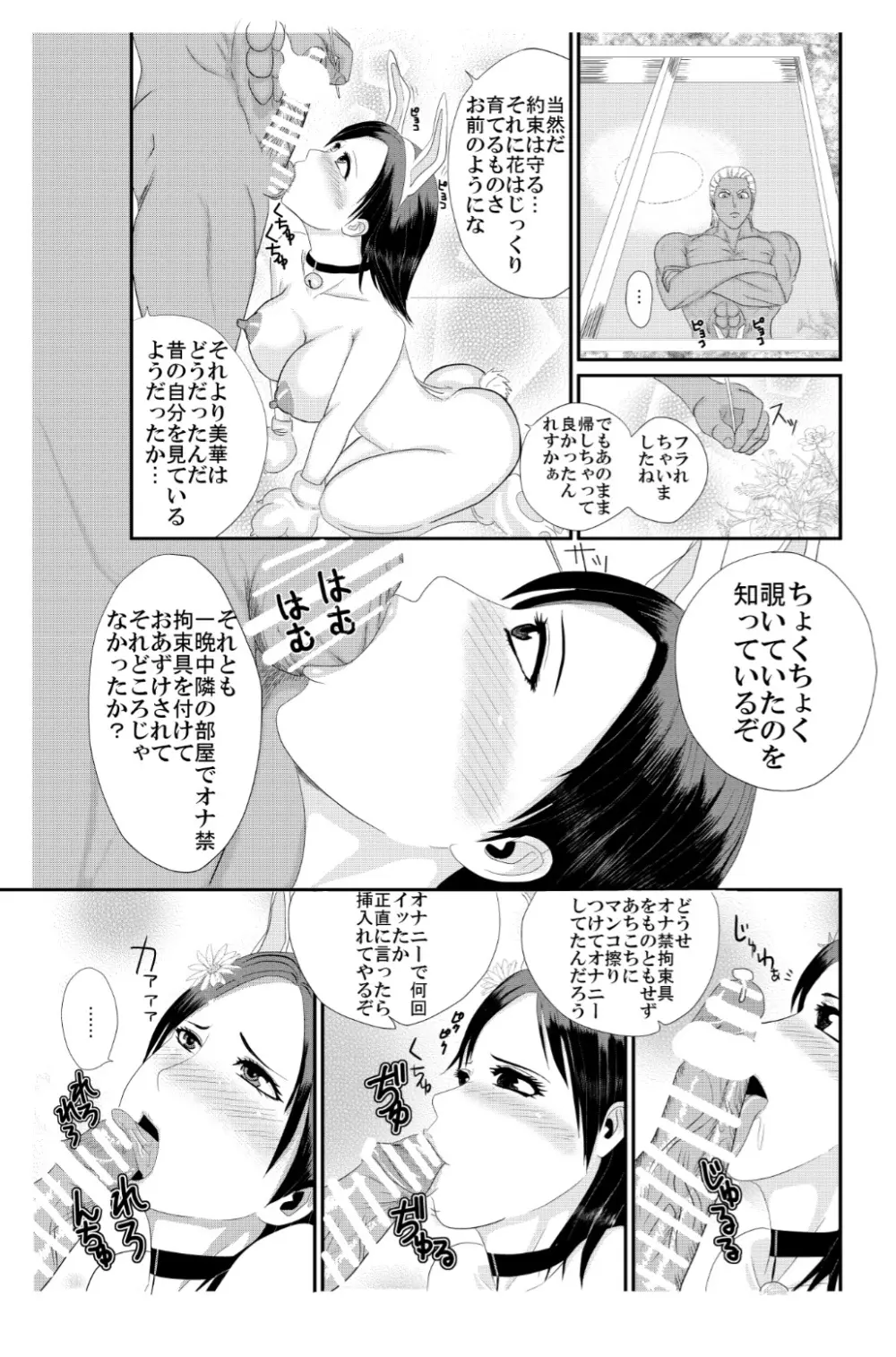 約束の花 - page21