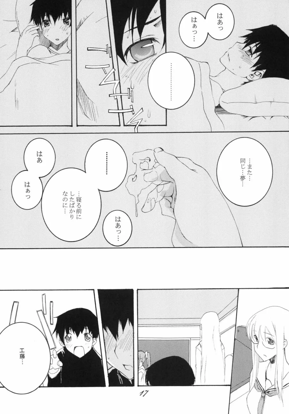 Lied der Nacht 9.5 ～夜の歌～ - page17