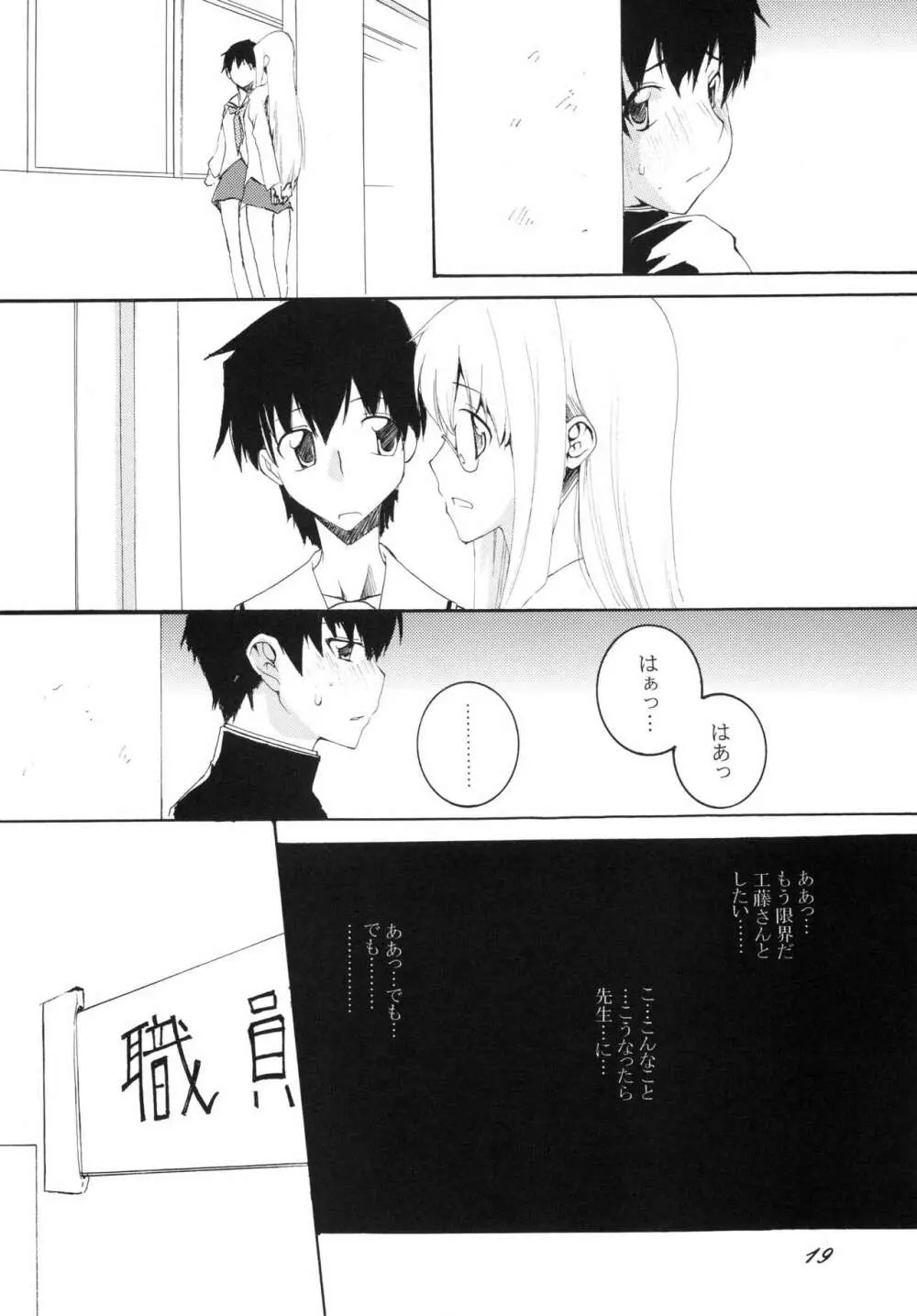 Lied der Nacht 9.5 ～夜の歌～ - page19