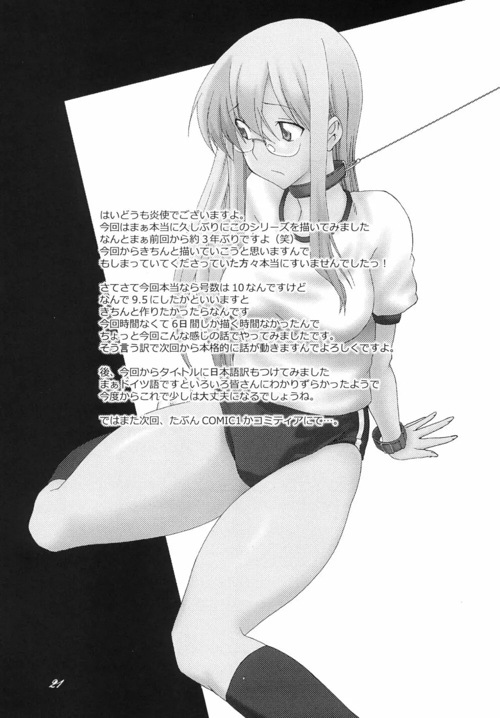 Lied der Nacht 9.5 ～夜の歌～ - page21