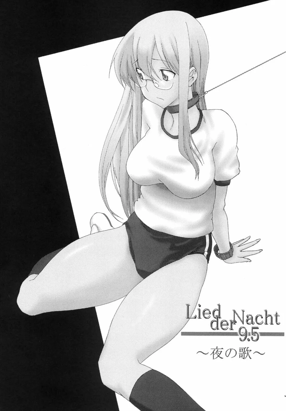 Lied der Nacht 9.5 ～夜の歌～ - page3