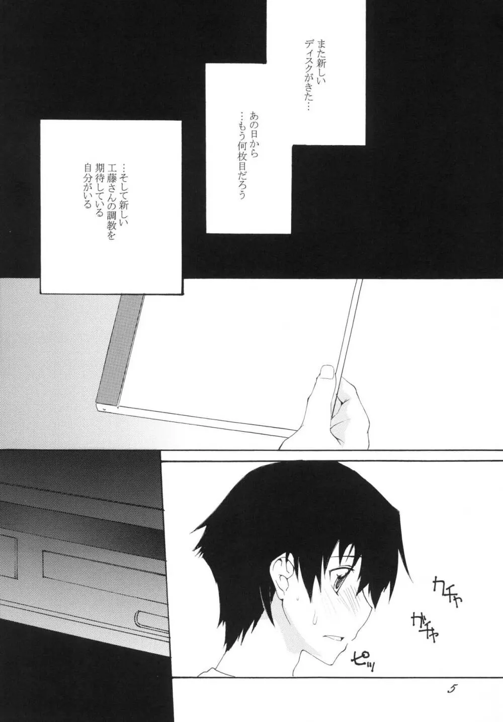 Lied der Nacht 9.5 ～夜の歌～ - page5