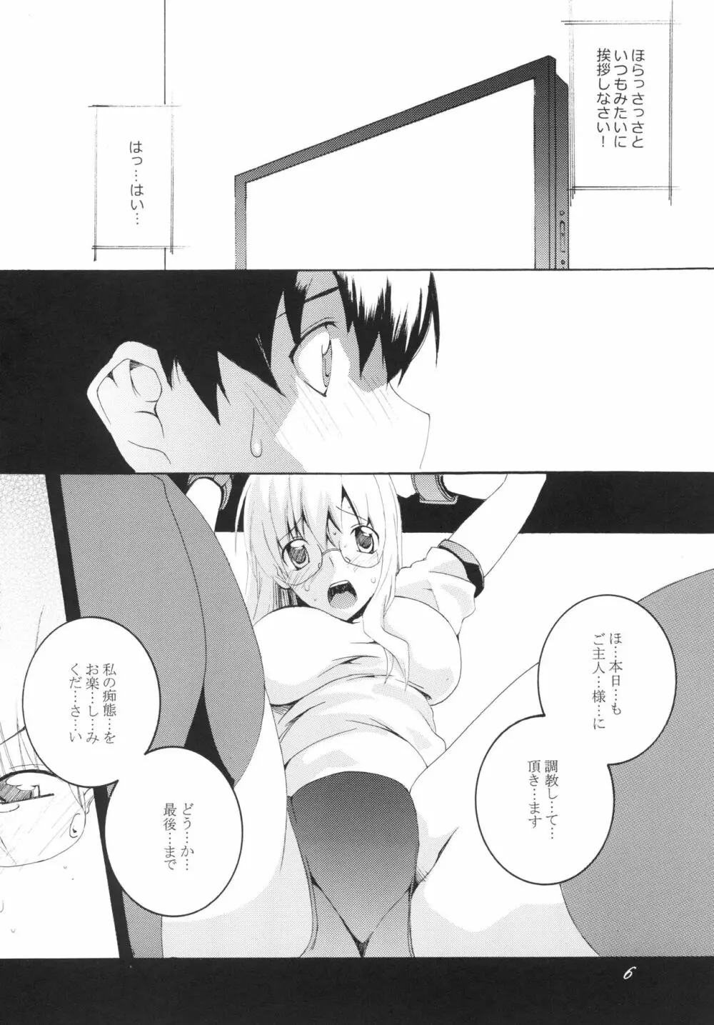 Lied der Nacht 9.5 ～夜の歌～ - page6