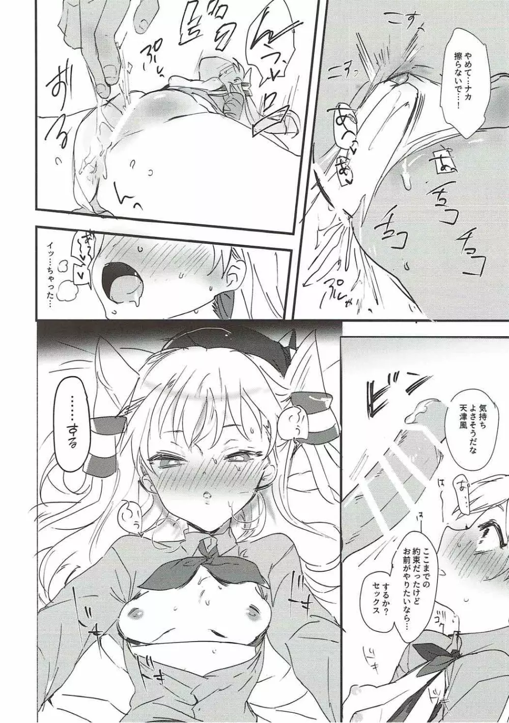 練習巡洋艦あまつかぜ - page10