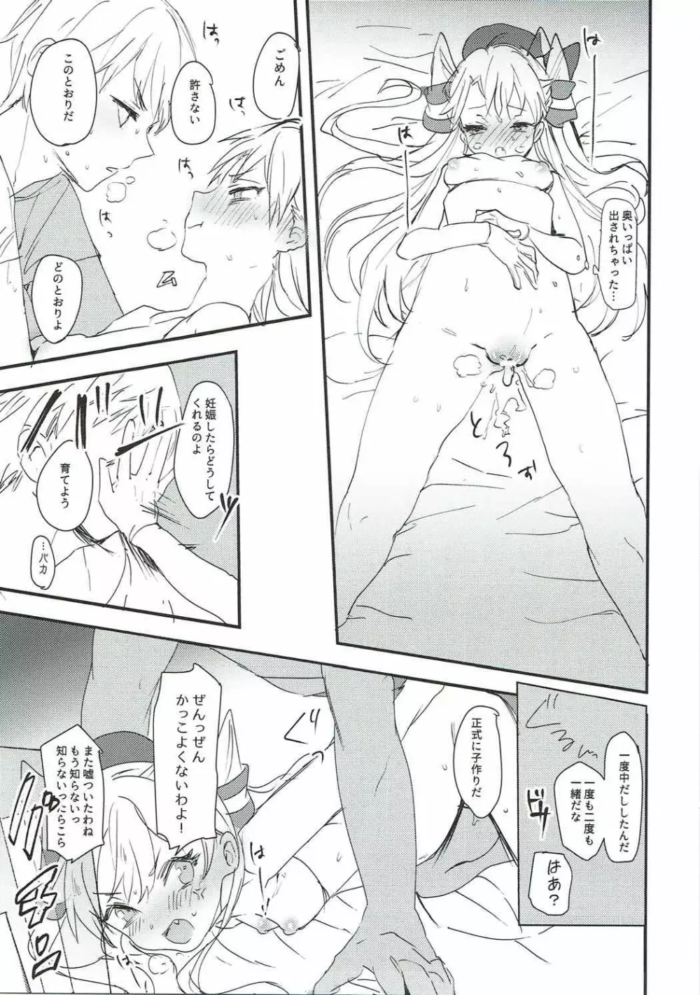 練習巡洋艦あまつかぜ - page19