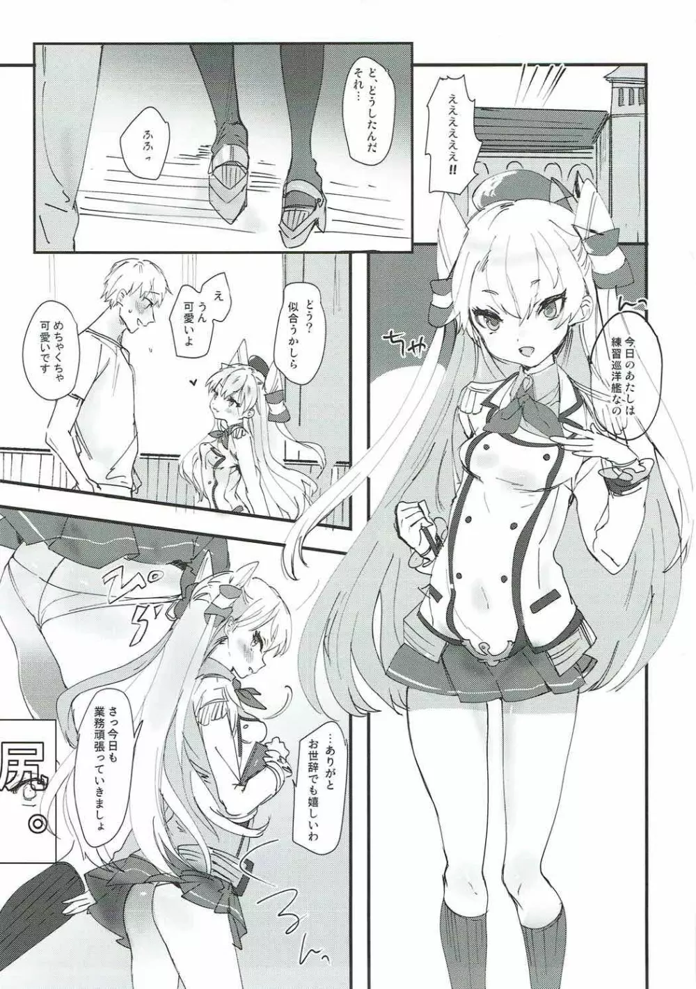 練習巡洋艦あまつかぜ - page3