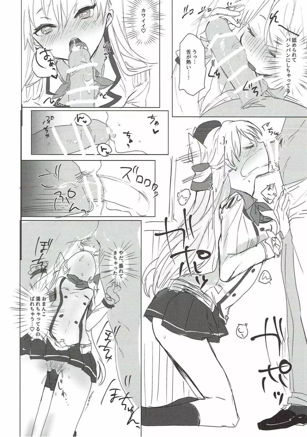 練習巡洋艦あまつかぜ - page6