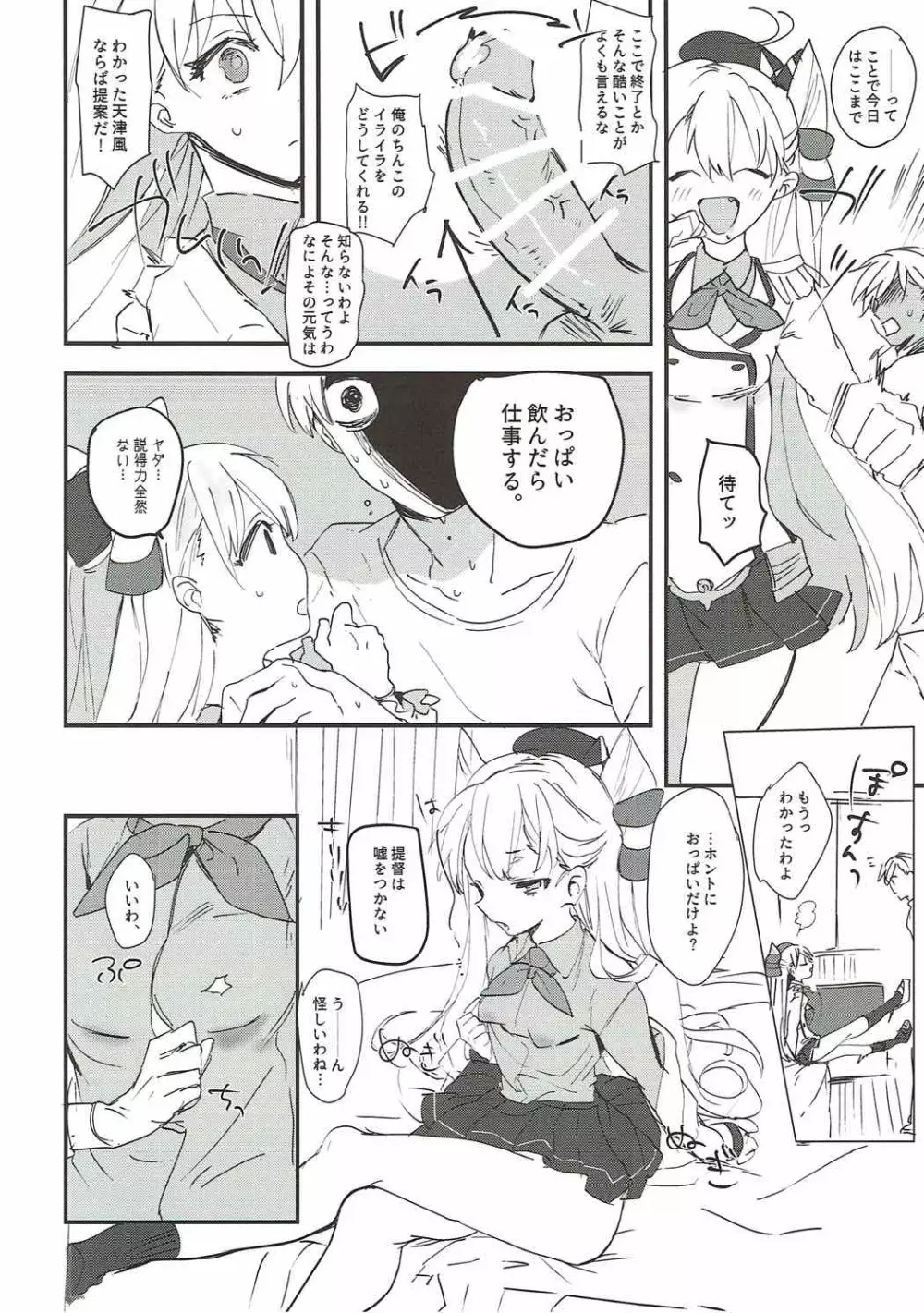 練習巡洋艦あまつかぜ - page8