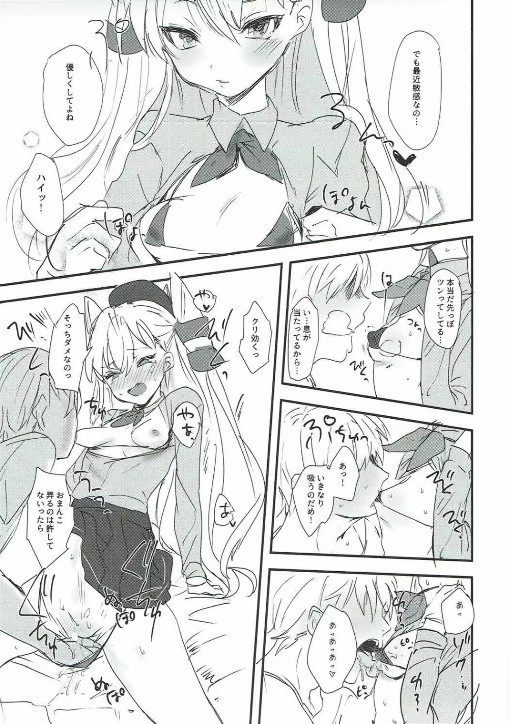 練習巡洋艦あまつかぜ - page9