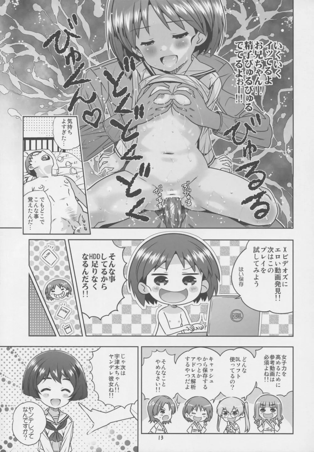 「AV出演、頑張ります!!」一年生は、M字開脚3ピースです! - page12