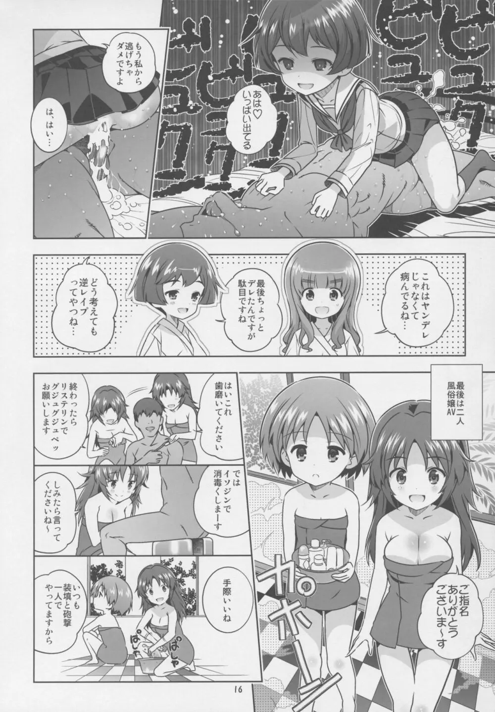 「AV出演、頑張ります!!」一年生は、M字開脚3ピースです! - page15