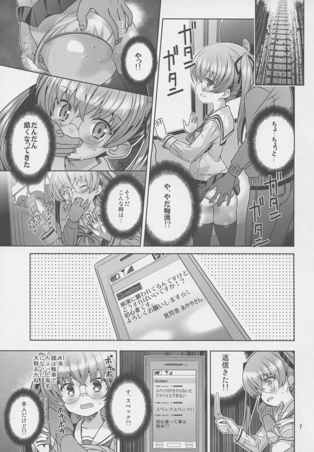 「AV出演、頑張ります!!」一年生は、M字開脚3ピースです! - page6