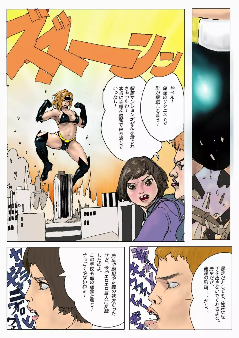 三年B組の悲劇 第三惑星の悪夢２ - page104