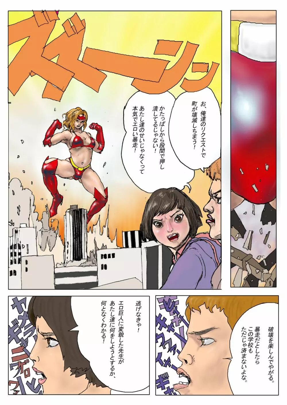 三年B組の悲劇 第三惑星の悪夢２ - page171