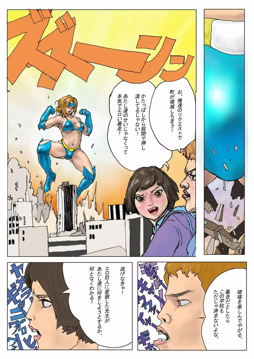 三年B組の悲劇 第三惑星の悪夢２ - page36