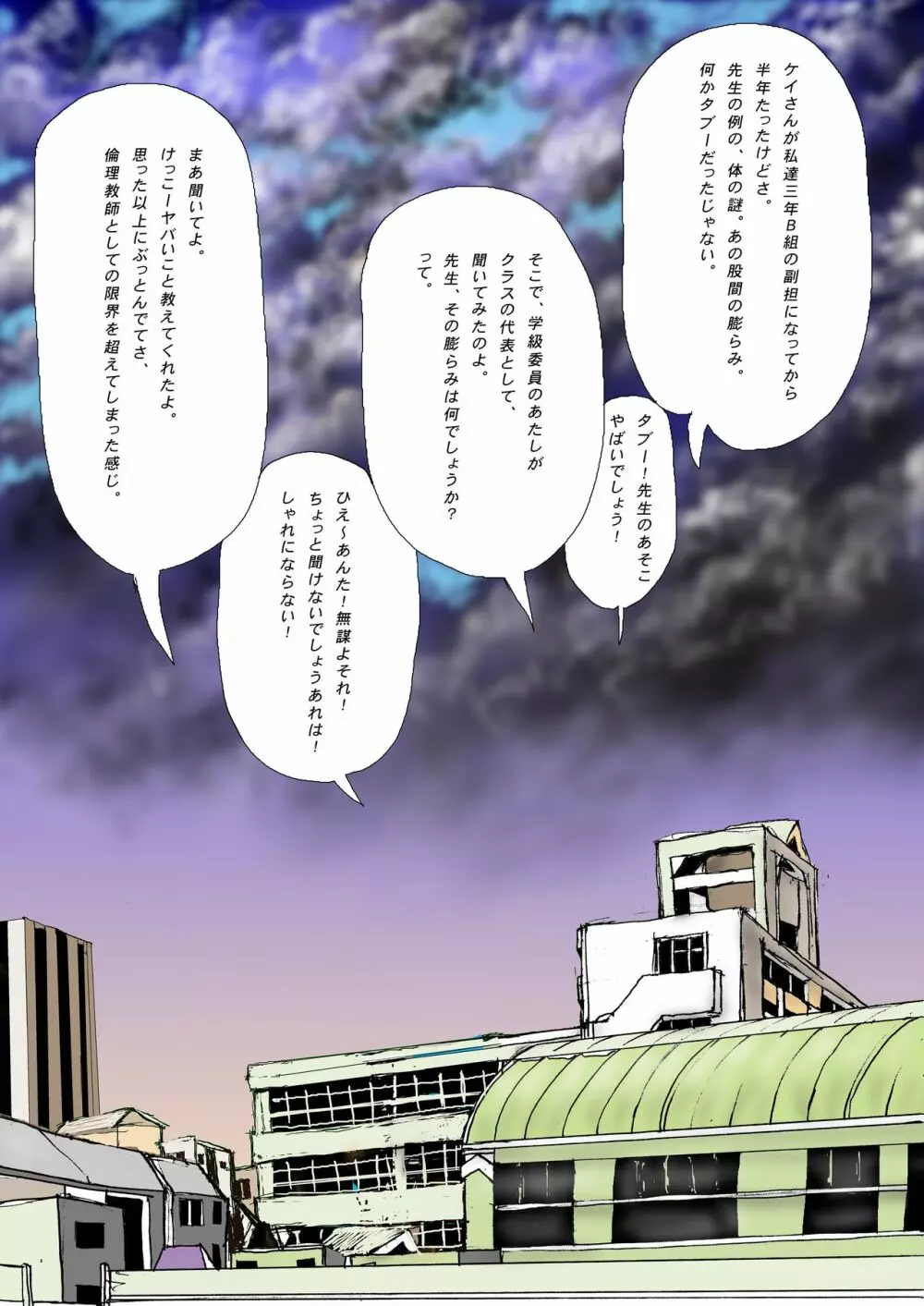 三年B組の悲劇 第三惑星の悪夢２ - page4