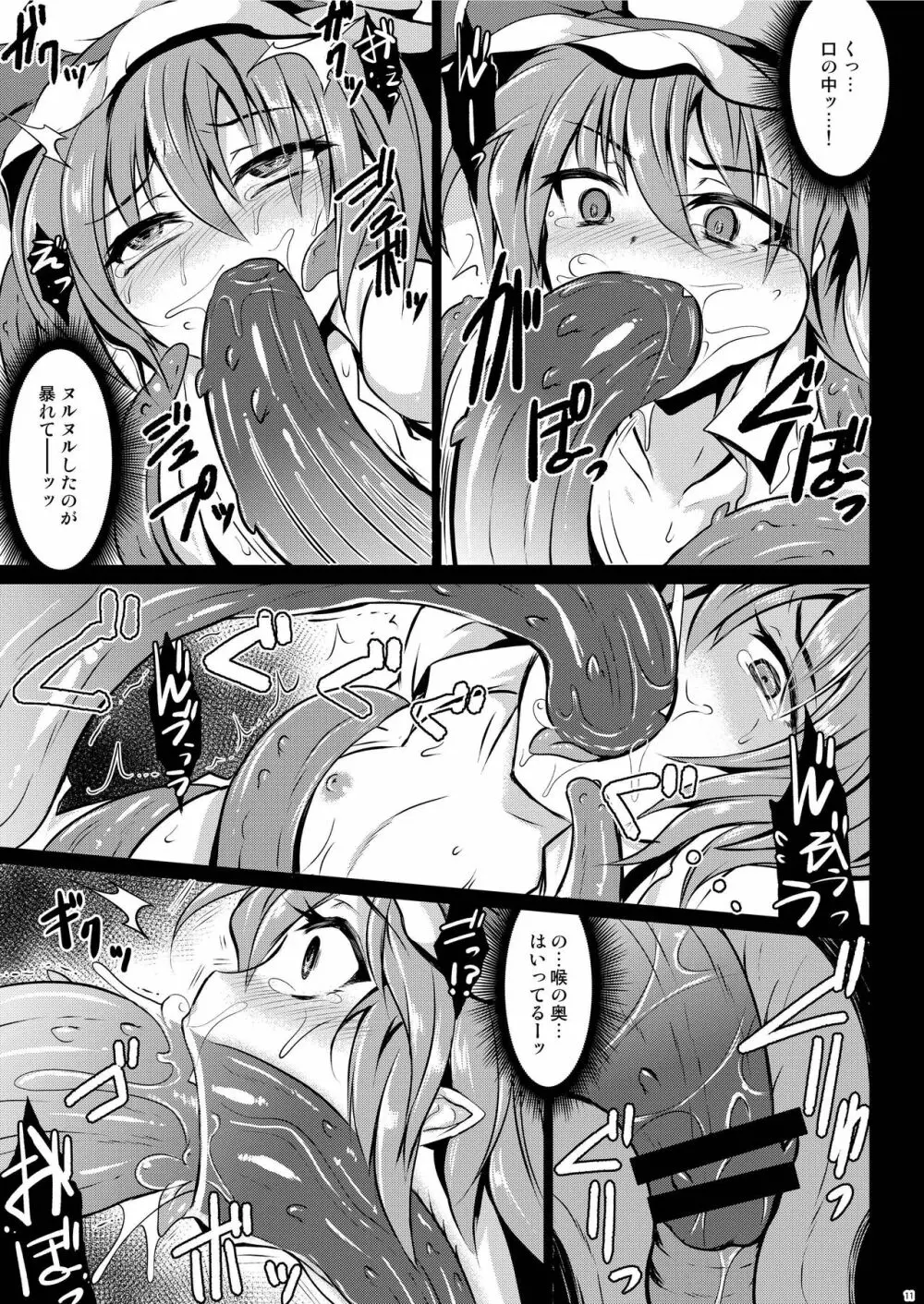 (例大祭13) [MegaSoundOrchestra (三割引)] 幻想艶交 ~Scarlet~ 触 (東方Project) - page11