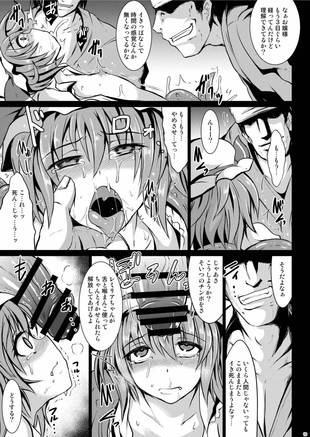 (例大祭13) [MegaSoundOrchestra (三割引)] 幻想艶交 ~Scarlet~ 触 (東方Project) - page19