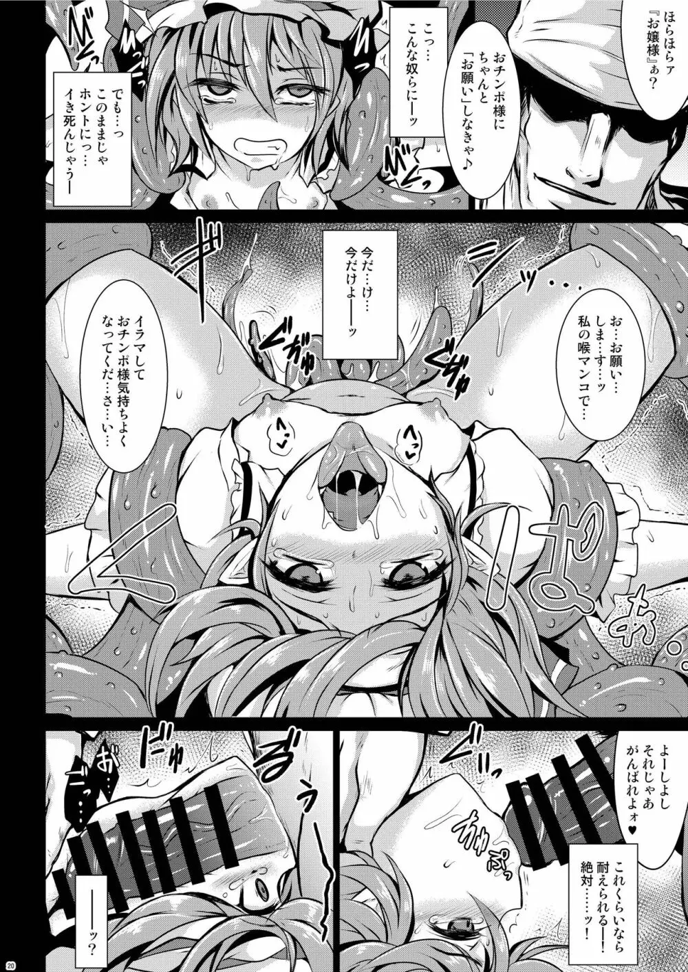 (例大祭13) [MegaSoundOrchestra (三割引)] 幻想艶交 ~Scarlet~ 触 (東方Project) - page20