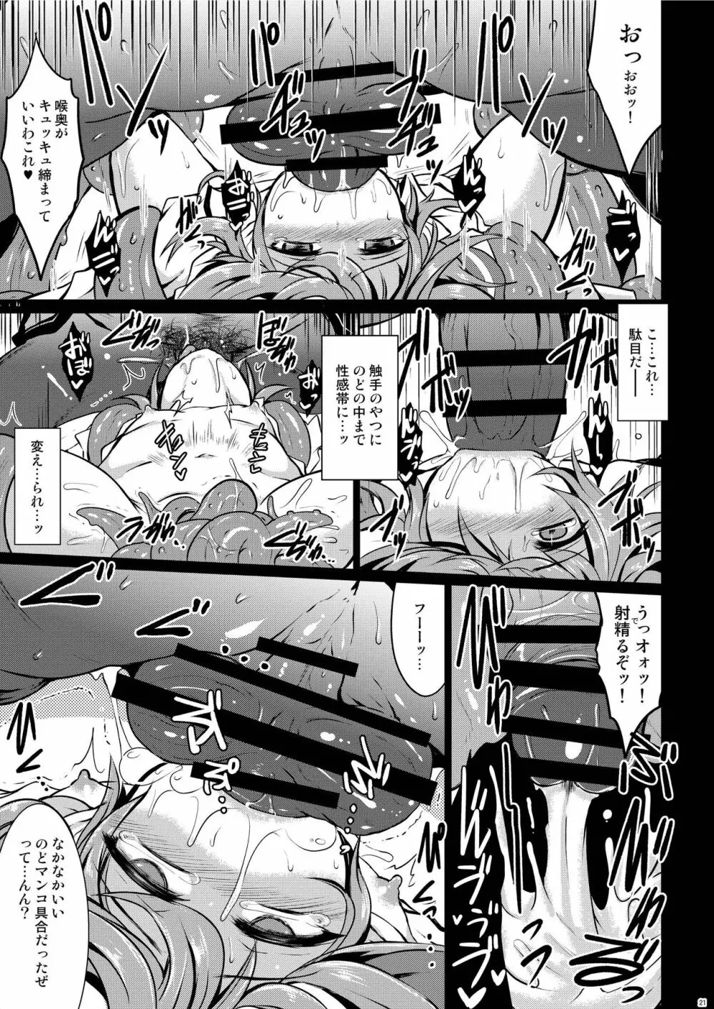 (例大祭13) [MegaSoundOrchestra (三割引)] 幻想艶交 ~Scarlet~ 触 (東方Project) - page21